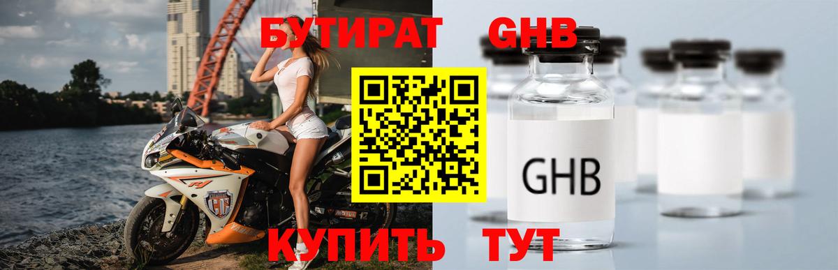 БУТИРАТ BDO 33% Воскресенск