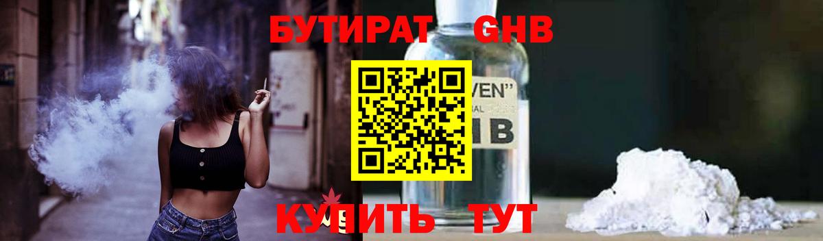 Бутират 99%  Вход с VPN  Бутират  Воскресенск 