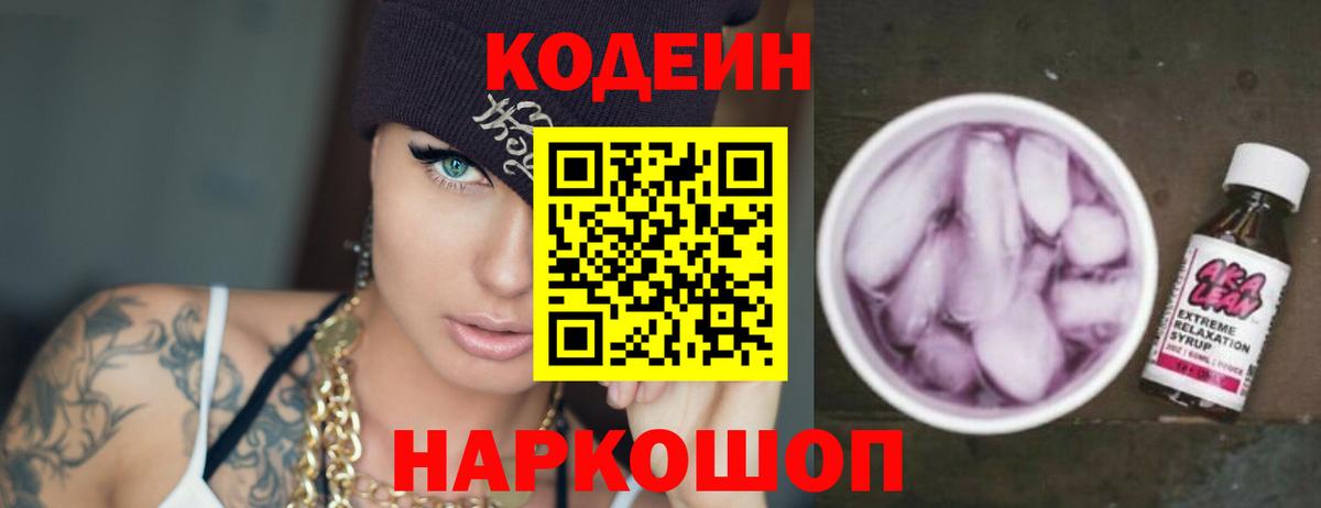 Codein Purple Drank Воскресенск