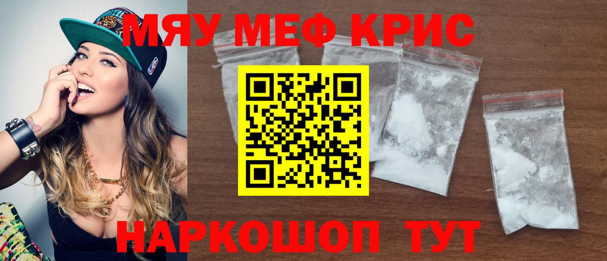 Меф  МЕФ  Воскресенск  Мефедрон кристаллы  Вход с VPN  МЯУ-МЯУ кристаллы 