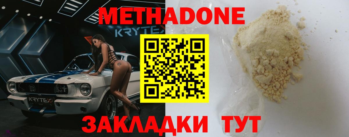 МЕТАДОН белоснежный  Вход с VPN  omg ССЫЛКА  Воскресенск 